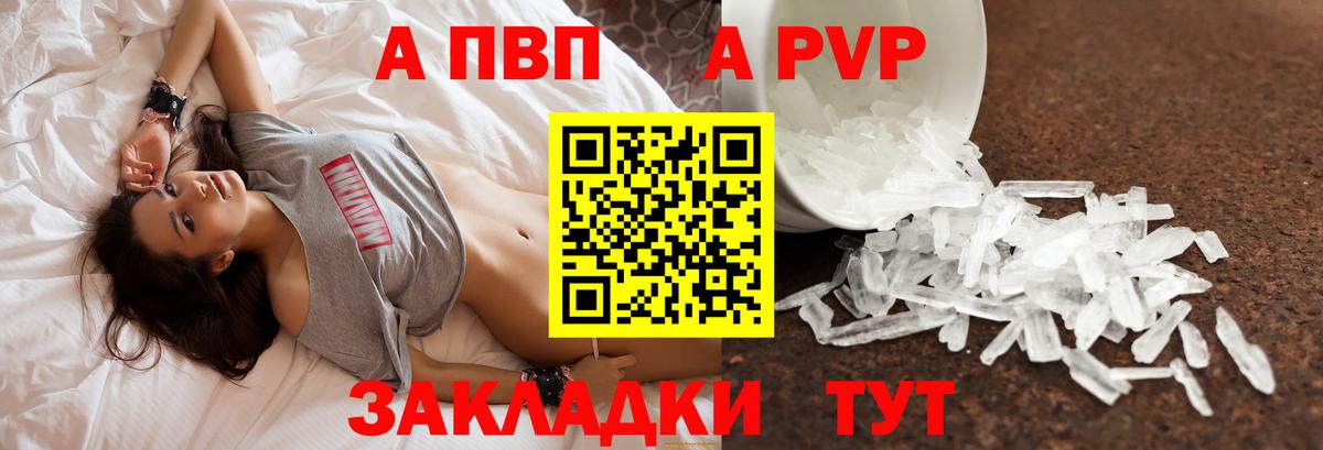 Альфа ПВП Соль Сочи
