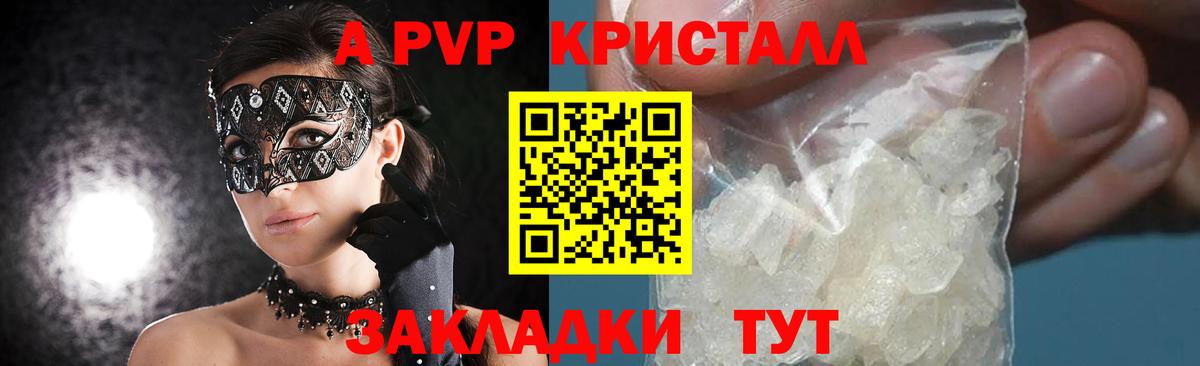 Сочи  A-PVP VHQ  A-PVP кристаллы  Вход с VPN 