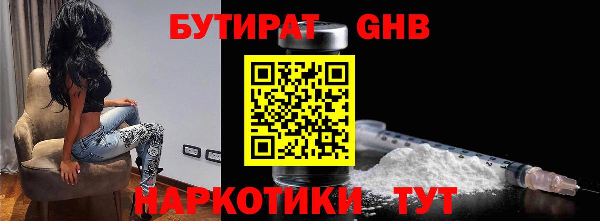 БУТИРАТ  Вход с VPN  Сочи  БУТИРАТ оксибутират 