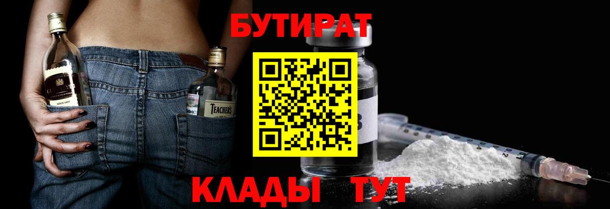 Бутират оксана Сочи
