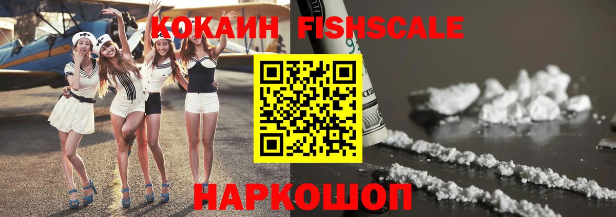 Cocaine Columbia  Cocaine Fish Scale  наркота  Сочи  Вход с VPN  Кокаин 