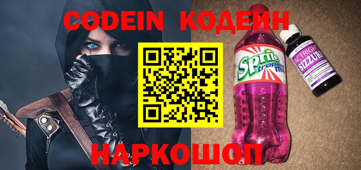 Сочи  Codein напиток Lean (лин)  Вход с VPN 