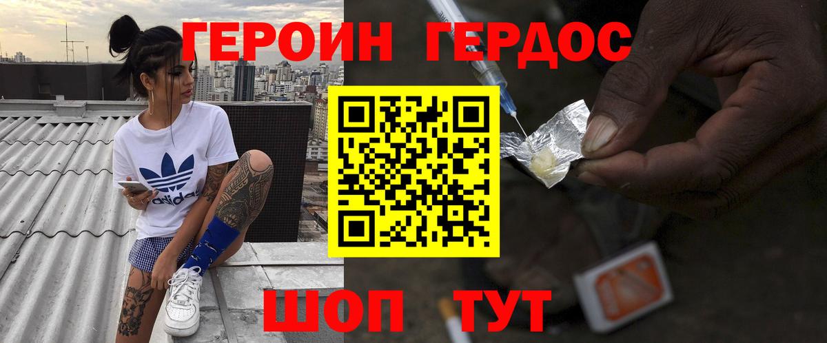 Героин Афган Сочи