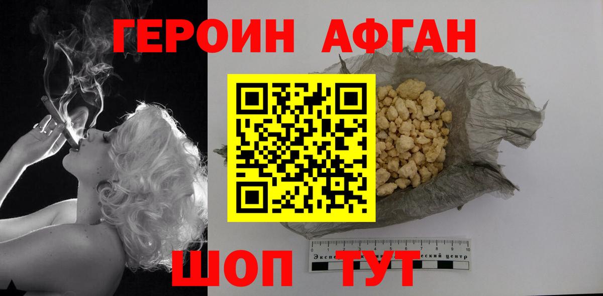 ГЕРОИН герыч  Вход с VPN  Героин  Сочи 