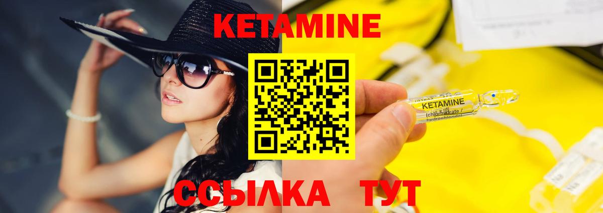КЕТАМИН VHQ Сочи