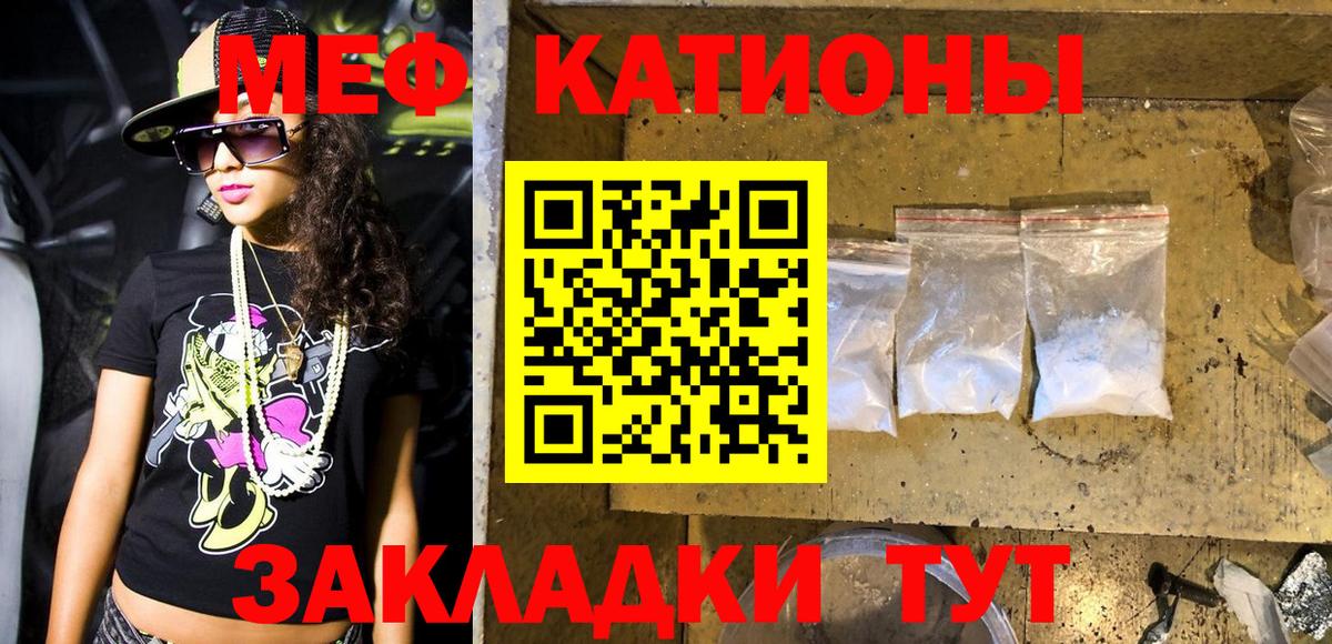 Меф мяу мяу мука Сочи
