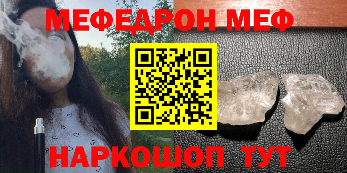 МЯУ-МЯУ кристаллы  Мефедрон  ОМГ ОМГ сайт  Вход с VPN  МЕФ мяу мяу  Сочи 