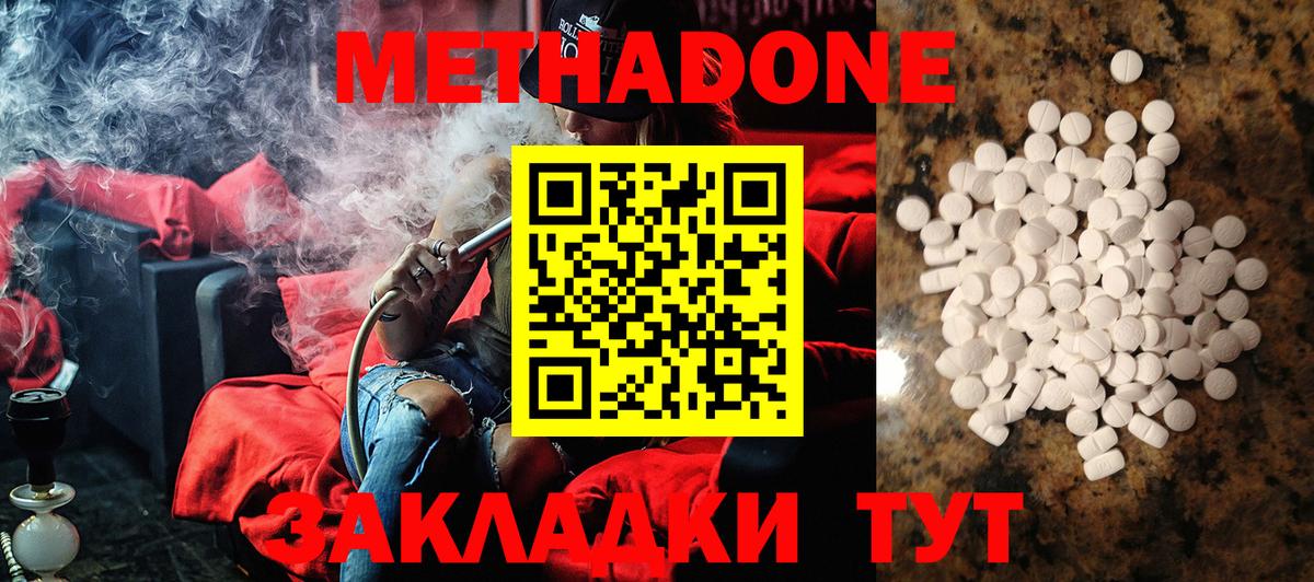 МЕТАДОН мёд  Вход с VPN  OMG ссылка  Метадон methadone  Сочи 